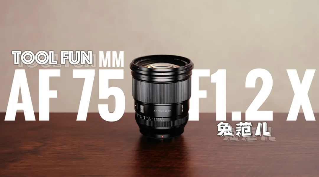 F1.2 Super Large Aperture, Witnessing the Milestone of AF Lenses in Ch